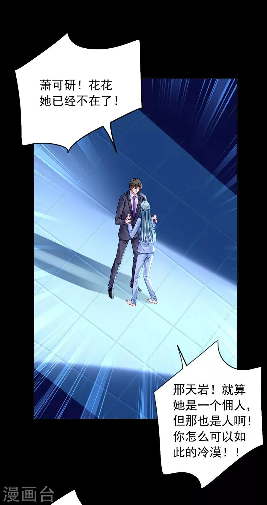 第170话 安慰 第25页