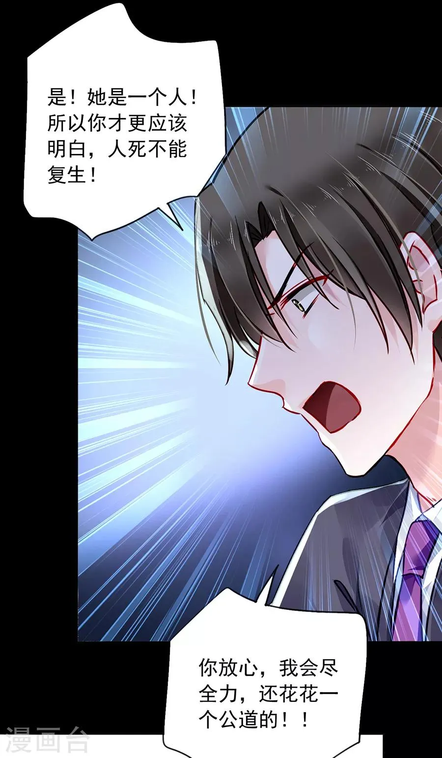 第170话 安慰 第27页