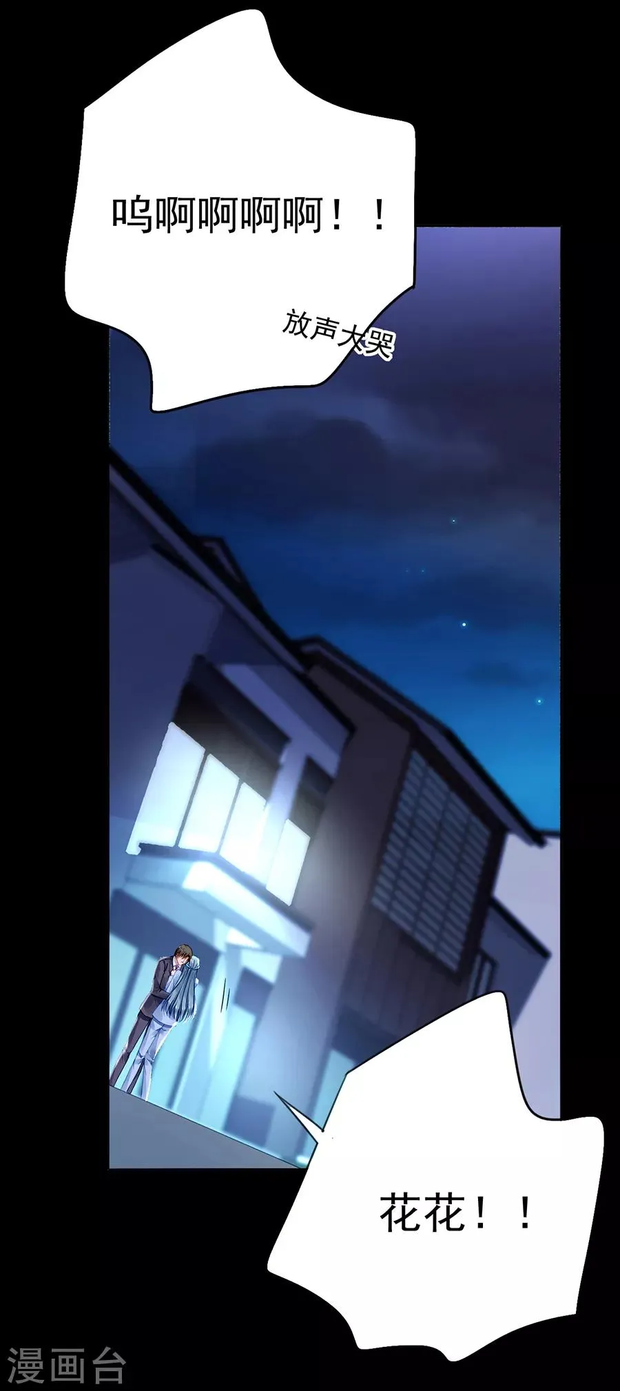 第170话 安慰 第32页
