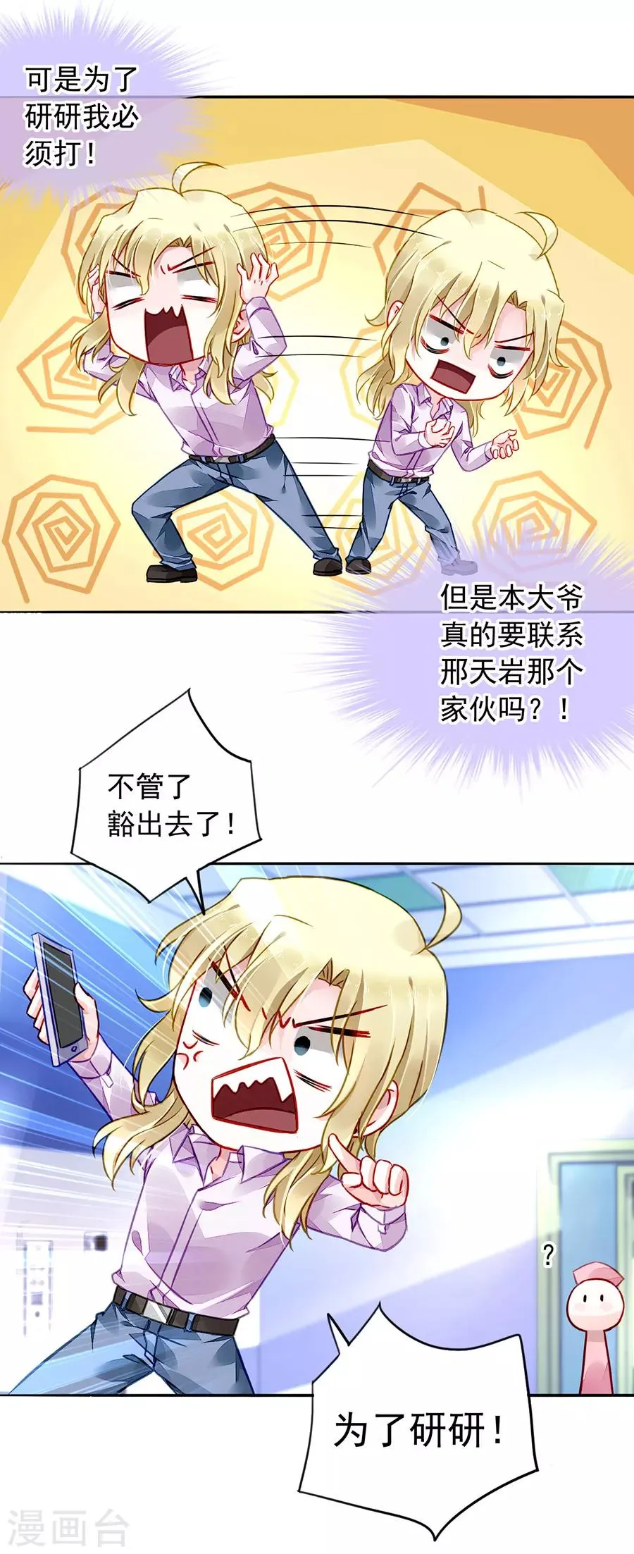第170话 安慰 第34页