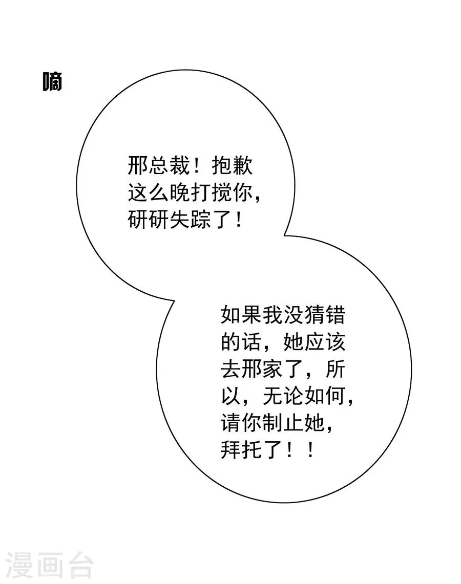 第170话 安慰 第35页