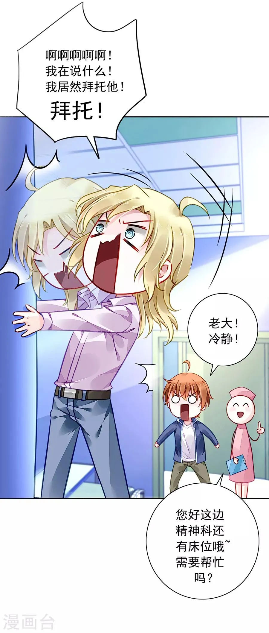 第170话 安慰 第36页