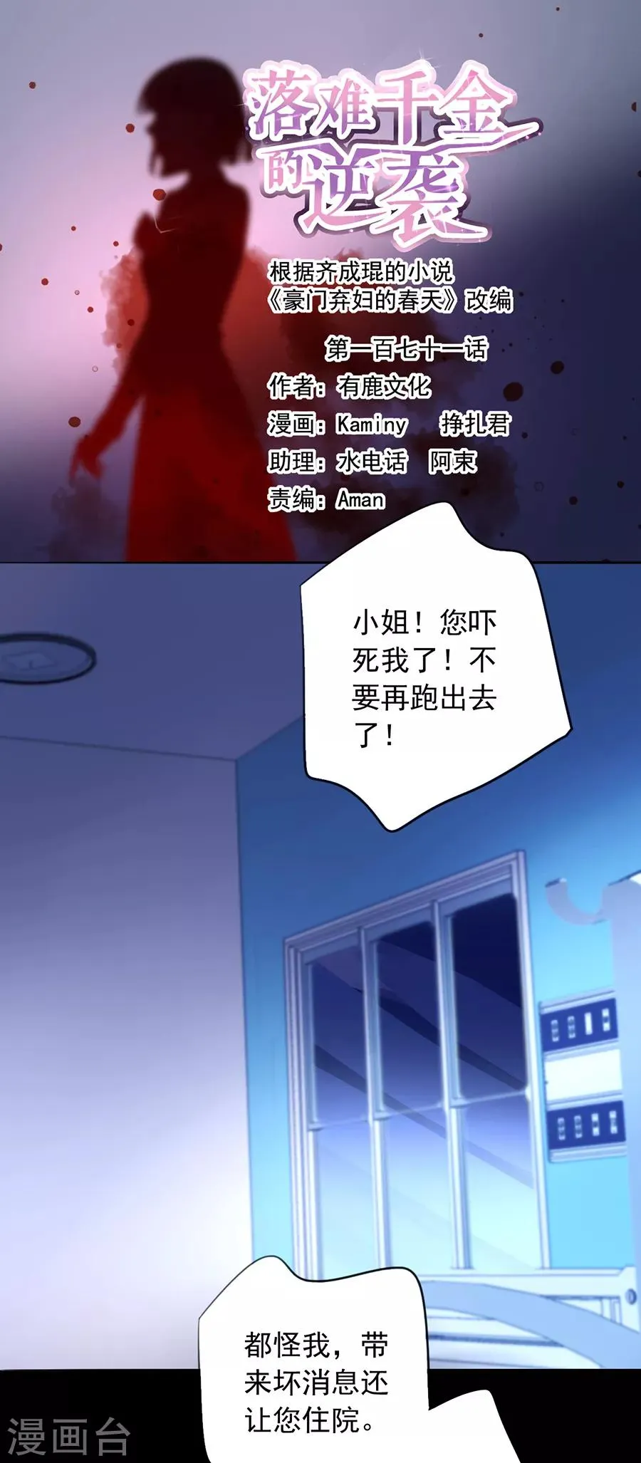第171话 调查真相 第2页
