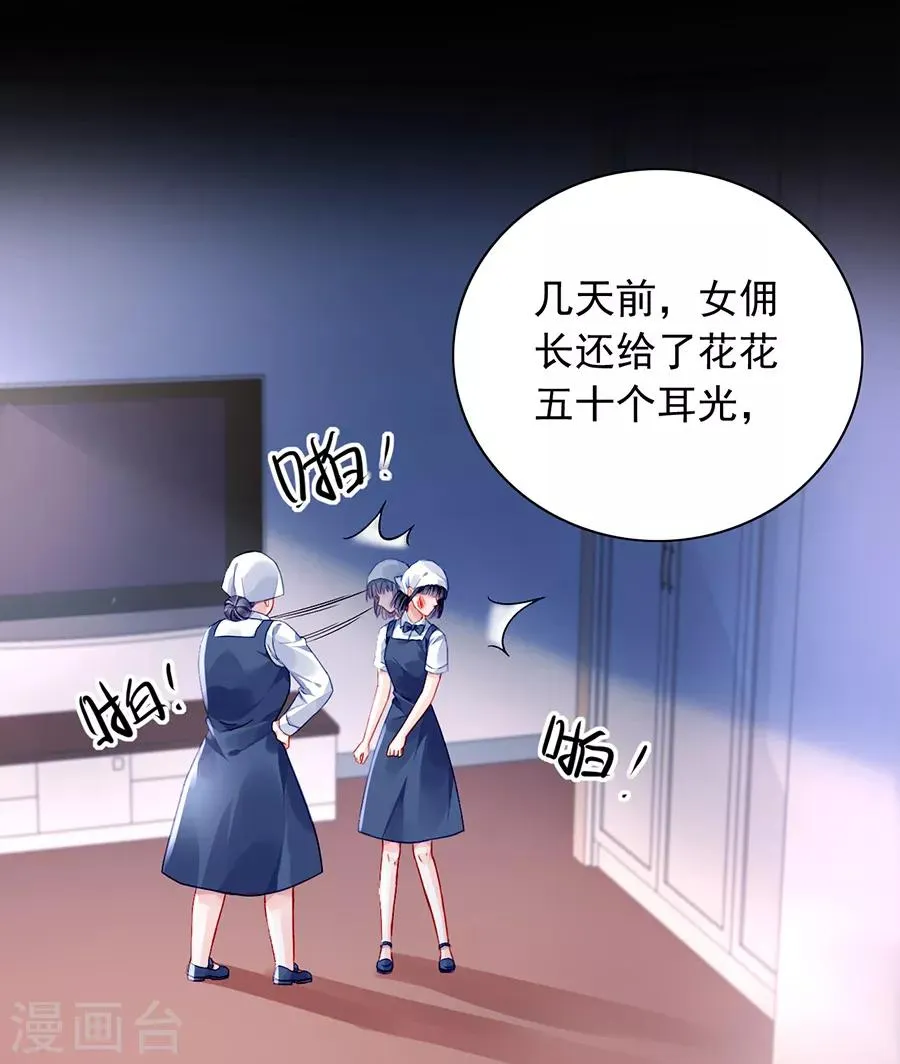 第171话 调查真相 第5页