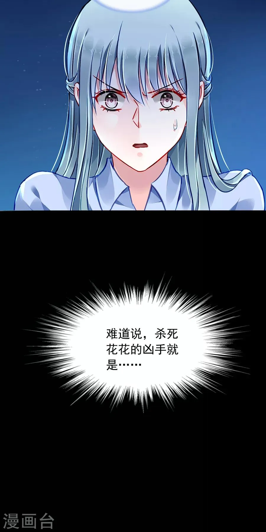 第171话 调查真相 第9页
