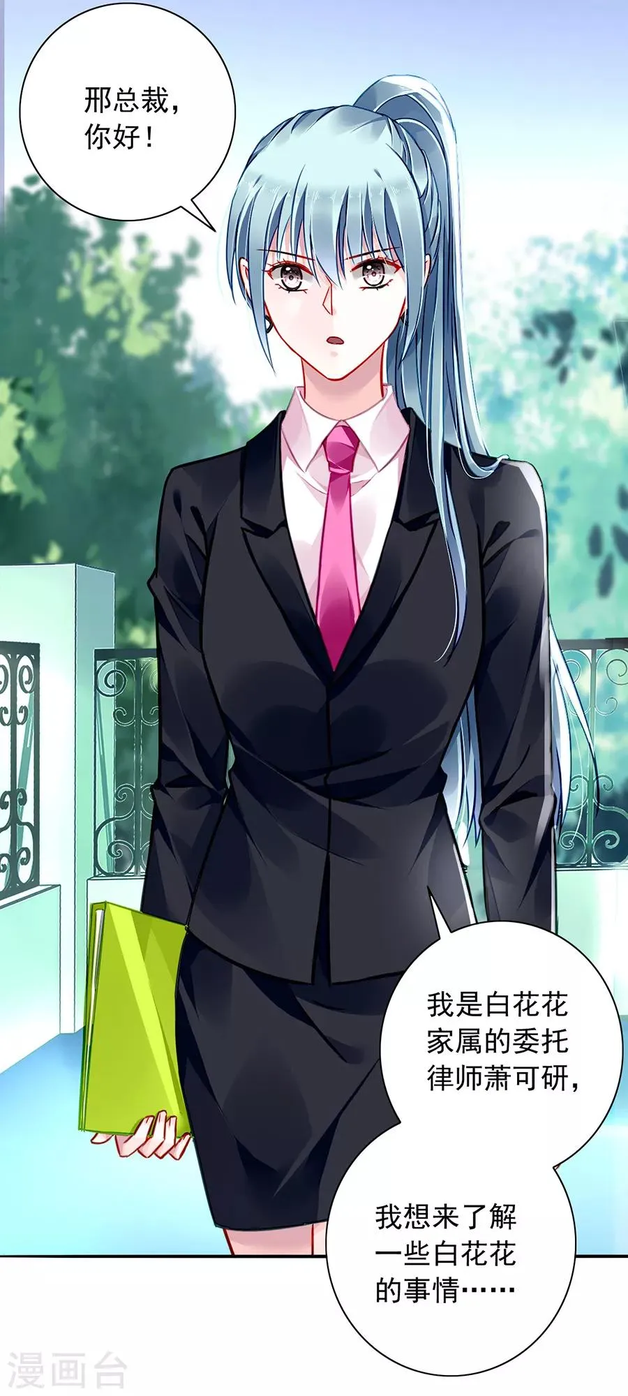 第171话 调查真相 第16页