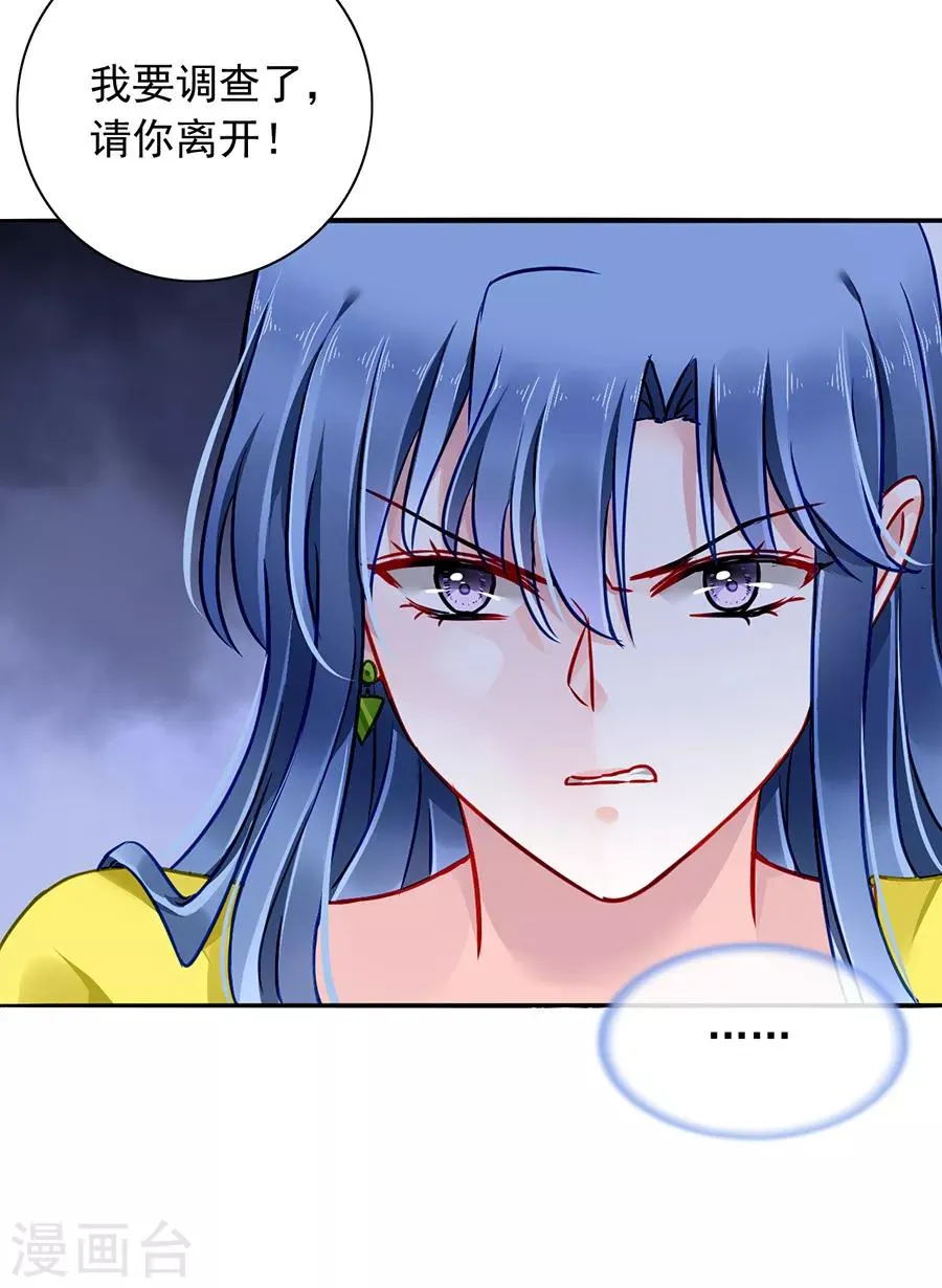 第171话 调查真相 第28页