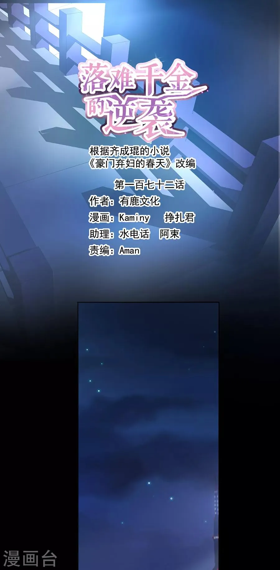 第172话 不好的预感 第2页