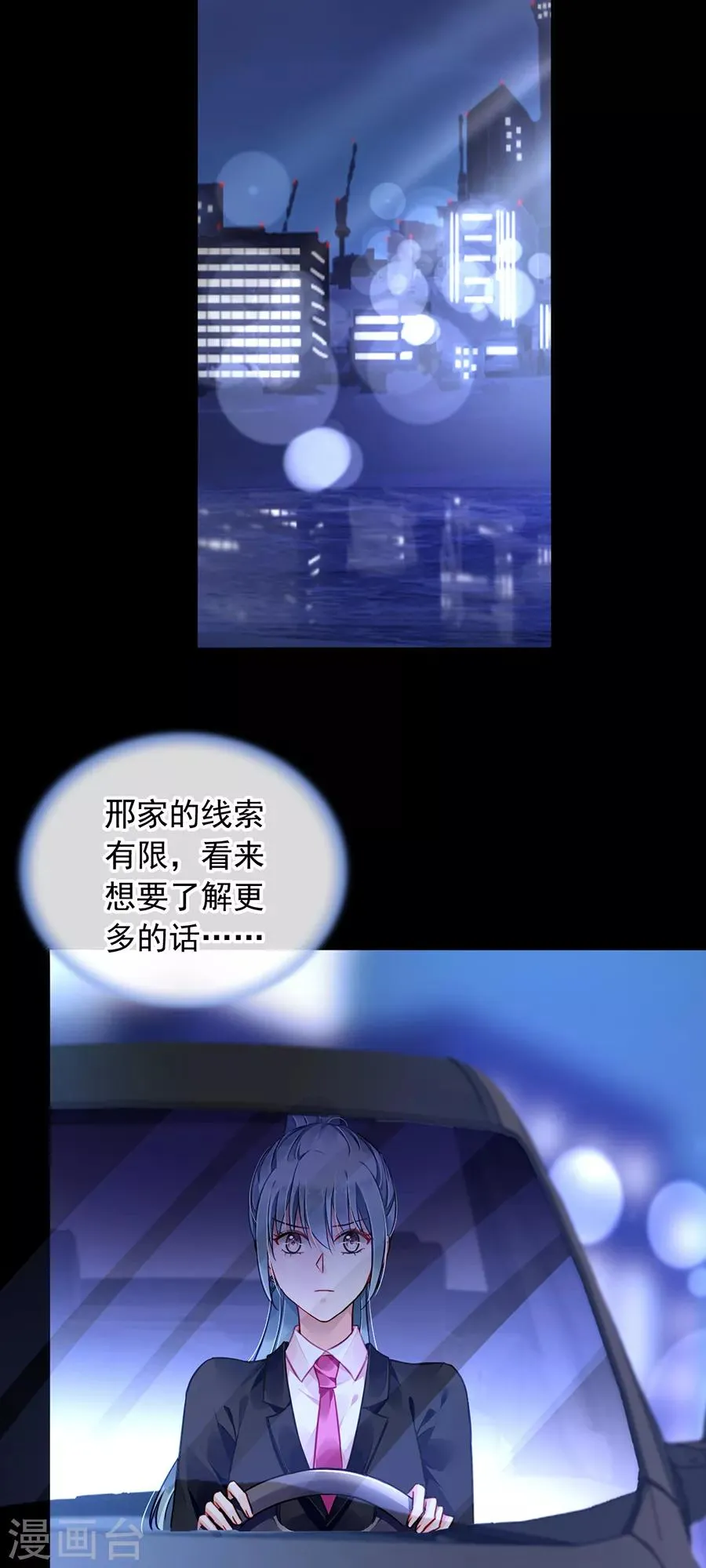 第172话 不好的预感 第3页