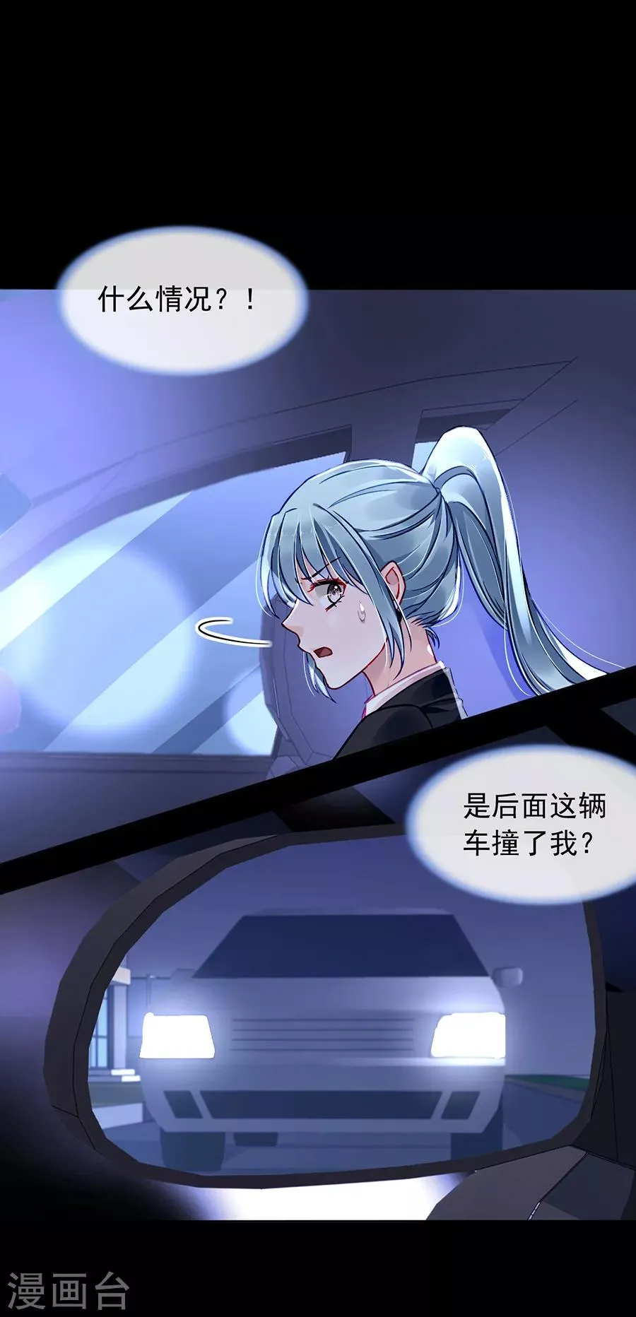 第172话 不好的预感 第9页