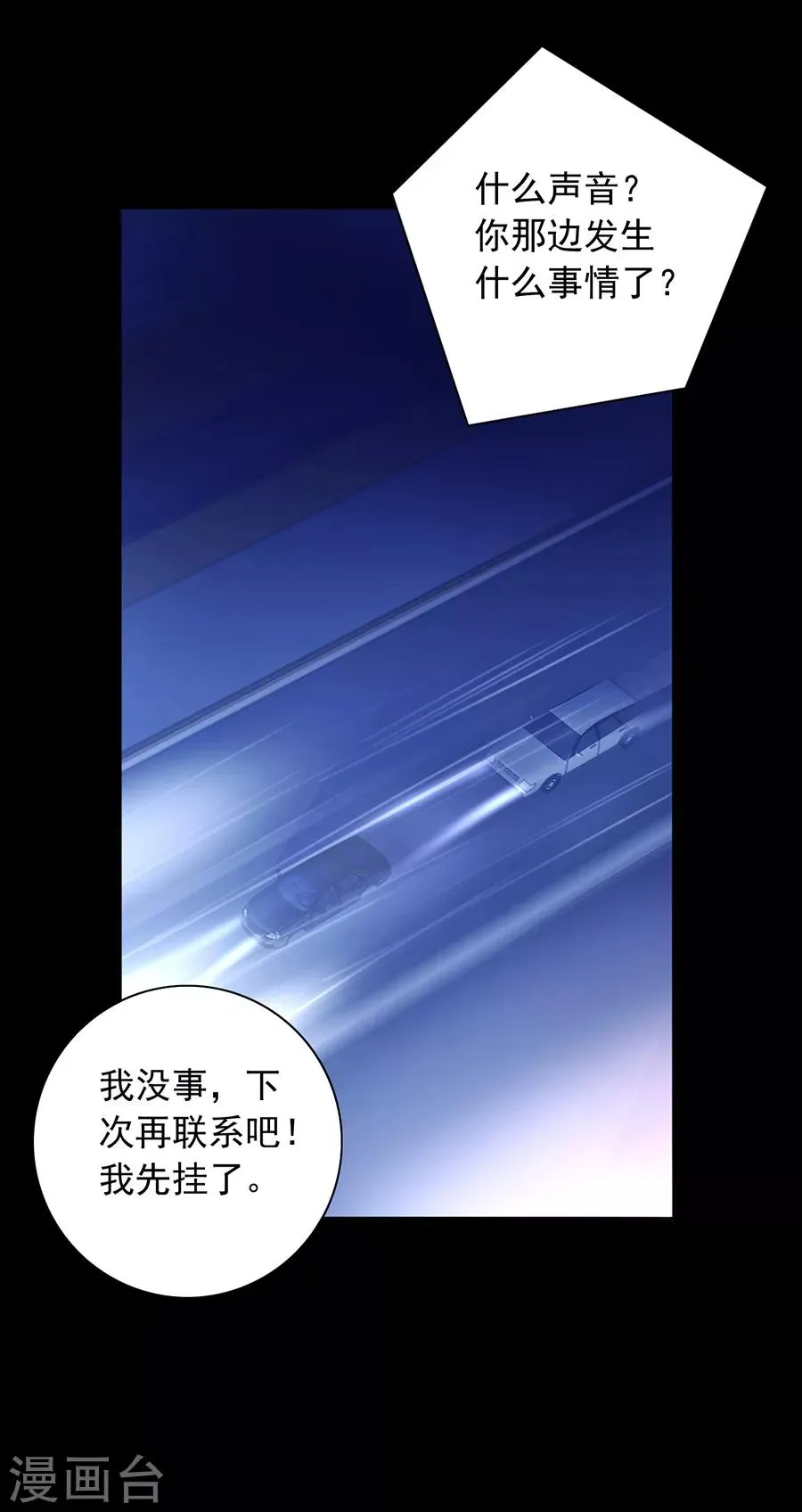 第172话 不好的预感 第10页