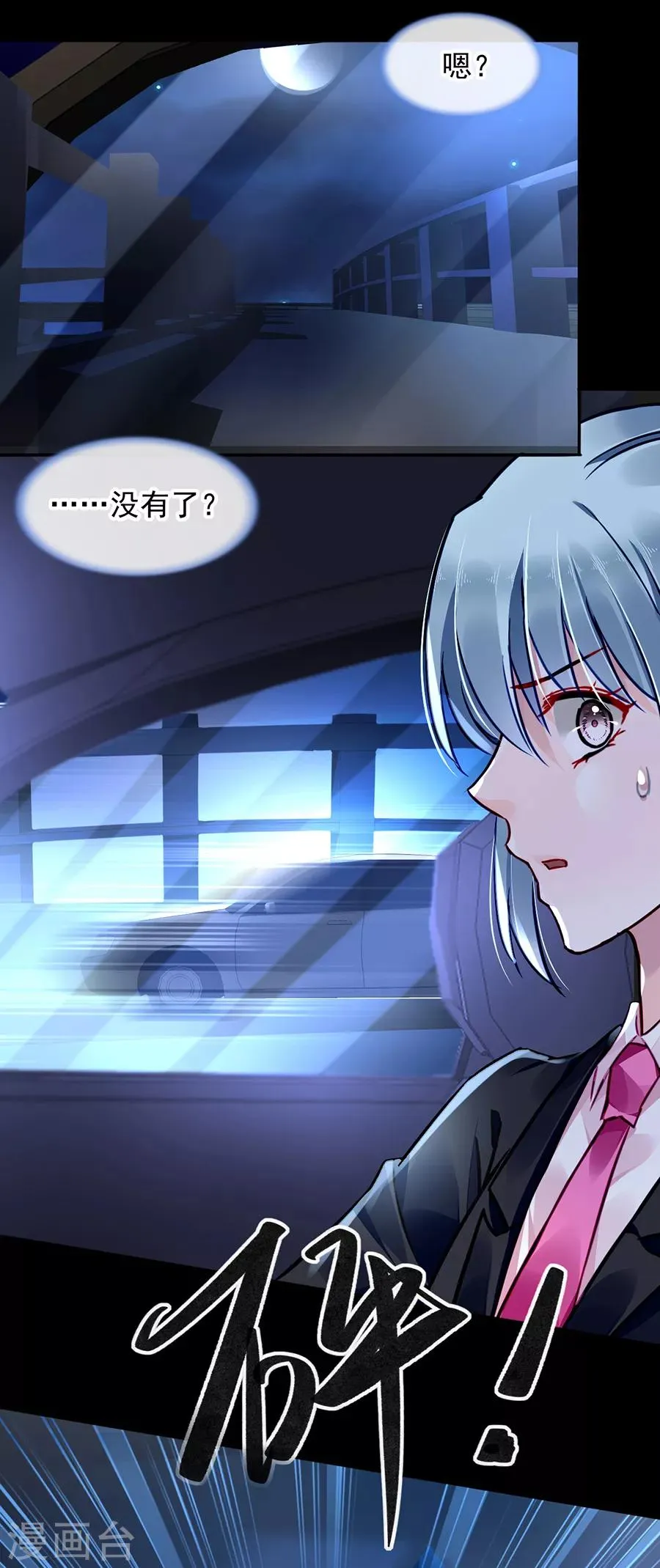 第172话 不好的预感 第15页