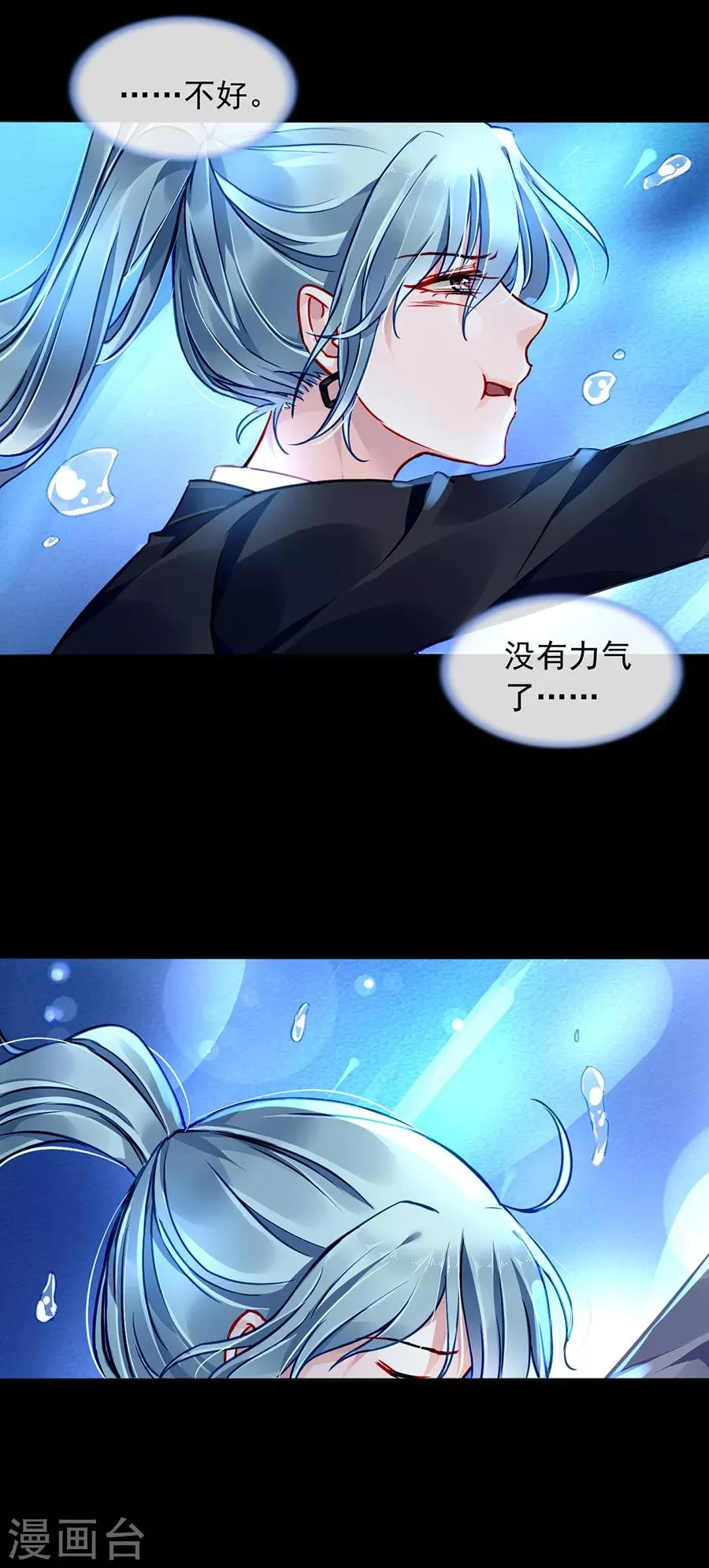 第172话 不好的预感 第23页