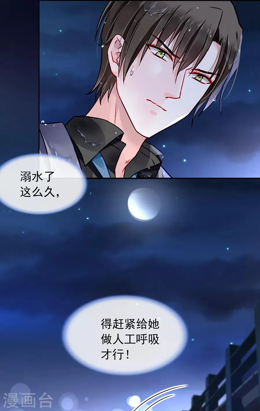 第172话 不好的预感 第29页