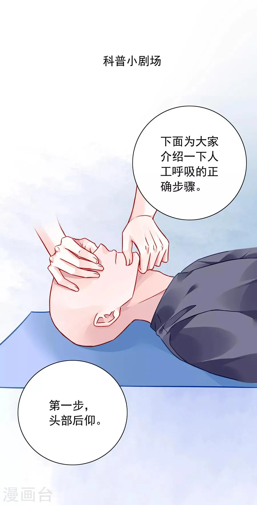 第172话 不好的预感 第31页
