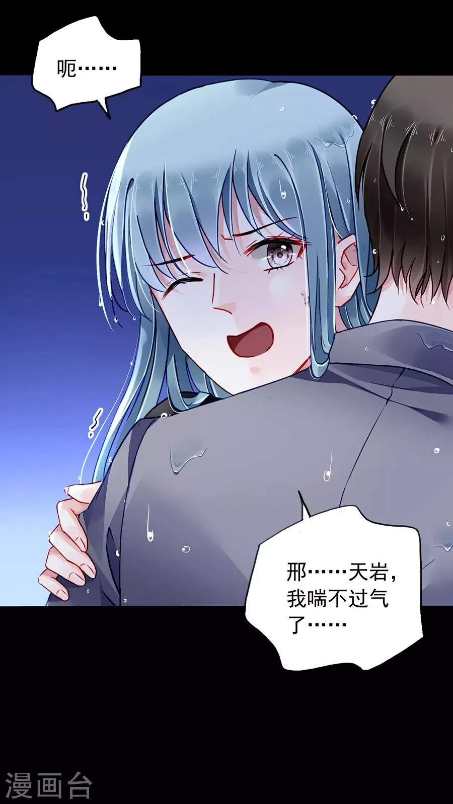 第173话 假装自己死了 第6页