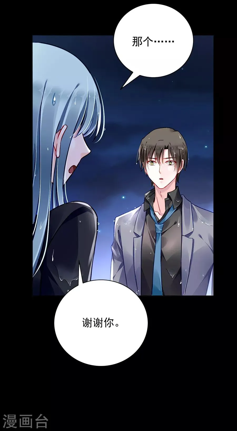 第173话 假装自己死了 第9页