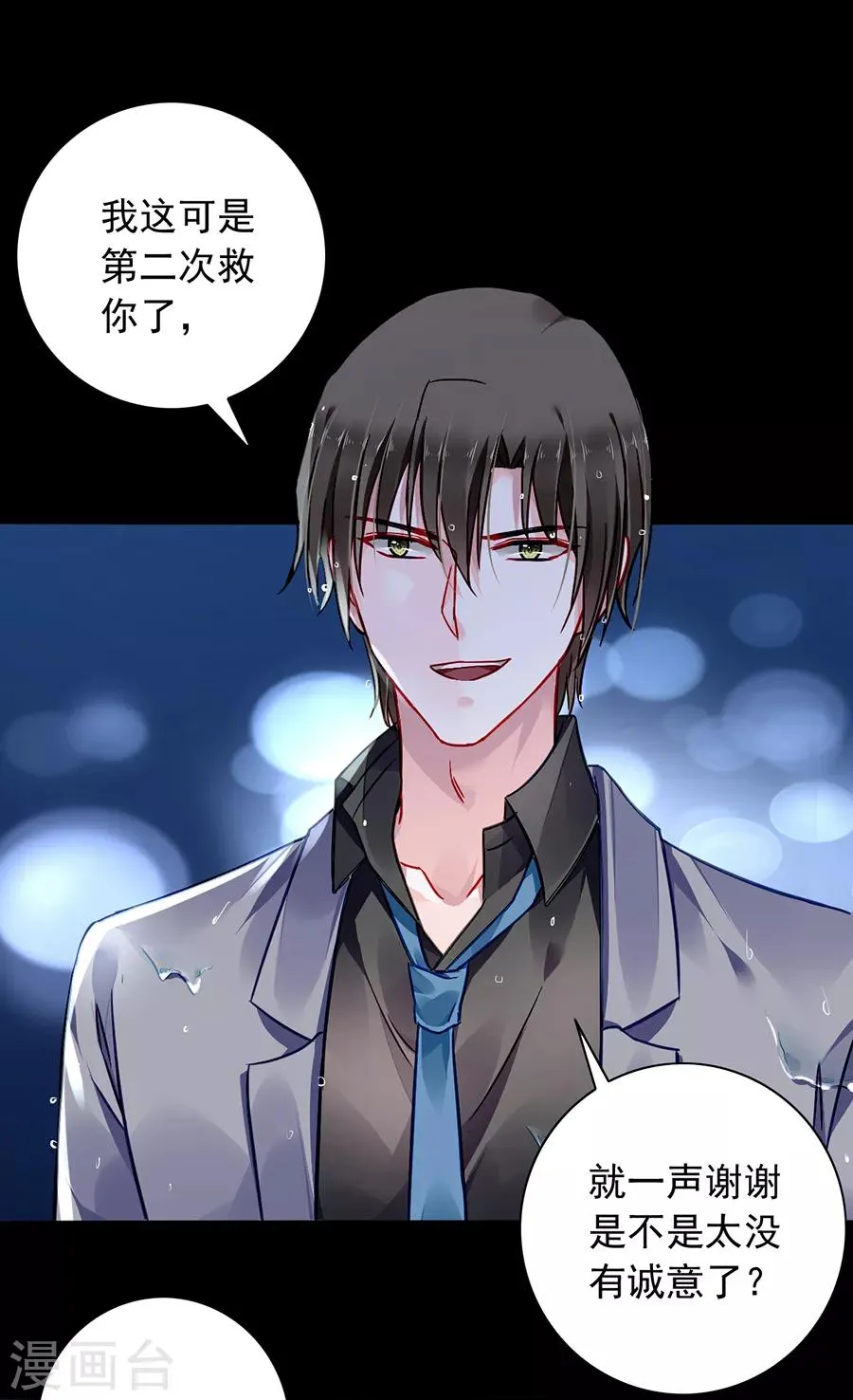 第173话 假装自己死了 第10页