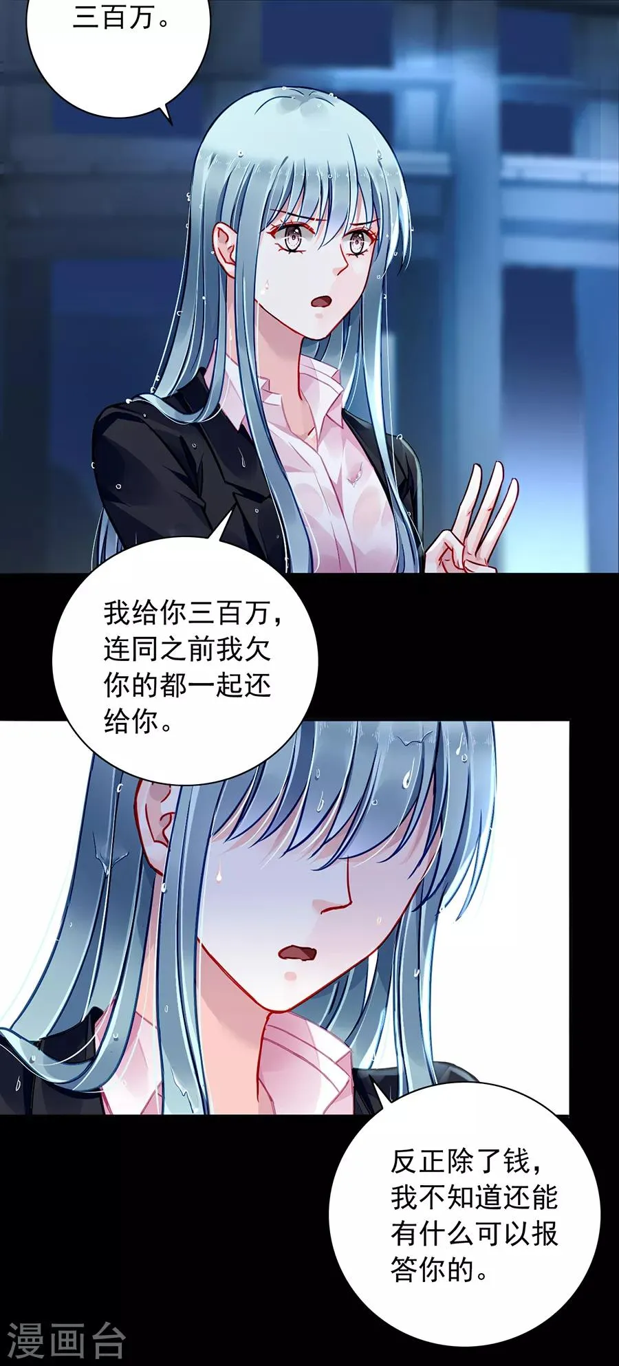 第173话 假装自己死了 第11页