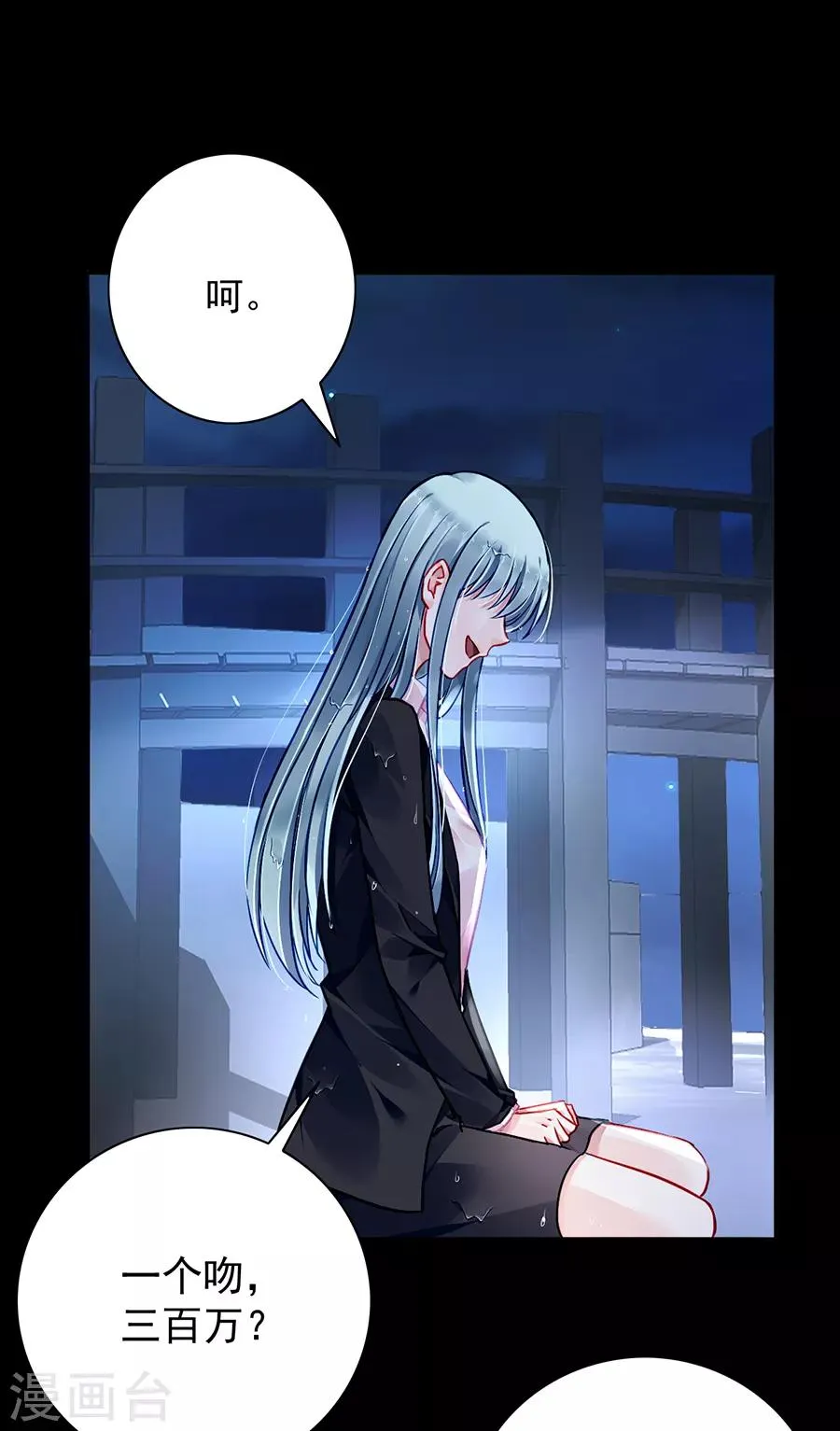 第173话 假装自己死了 第16页