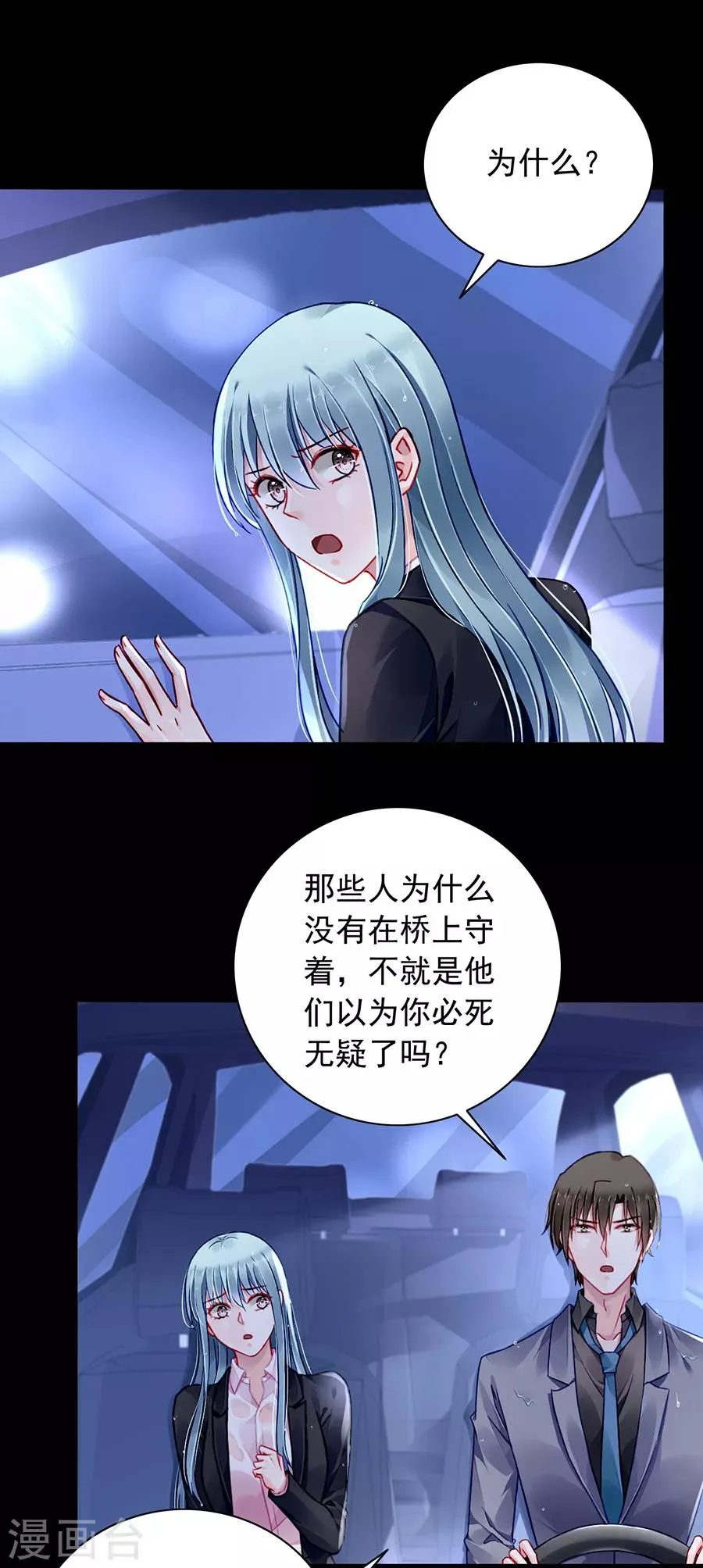 第173话 假装自己死了 第28页