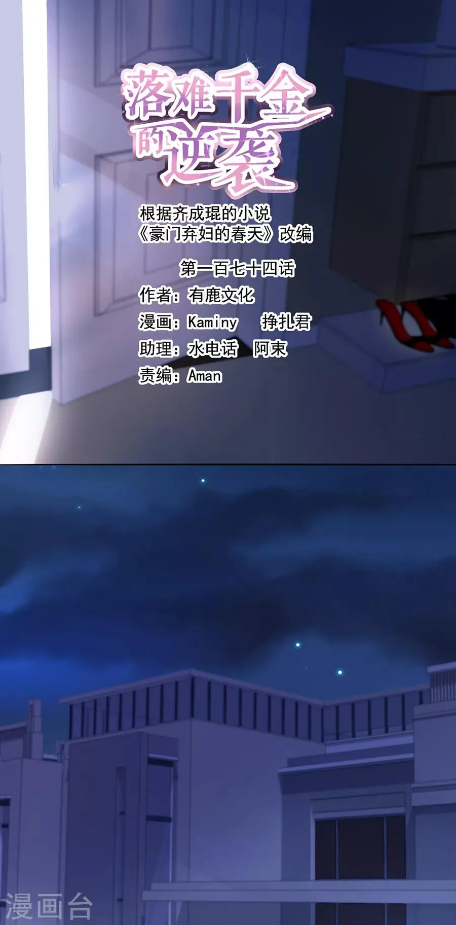 第174话 我是被迫的 第2页