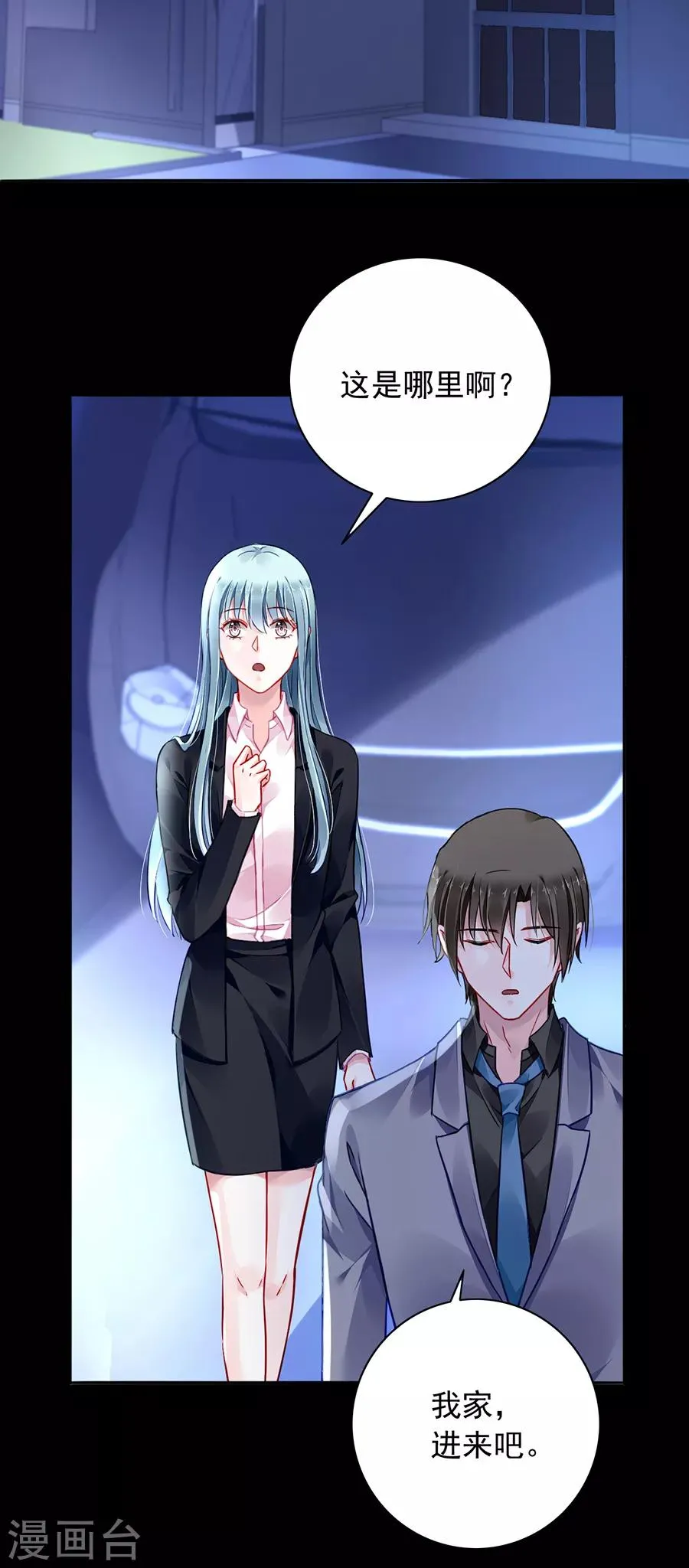 第174话 我是被迫的 第3页