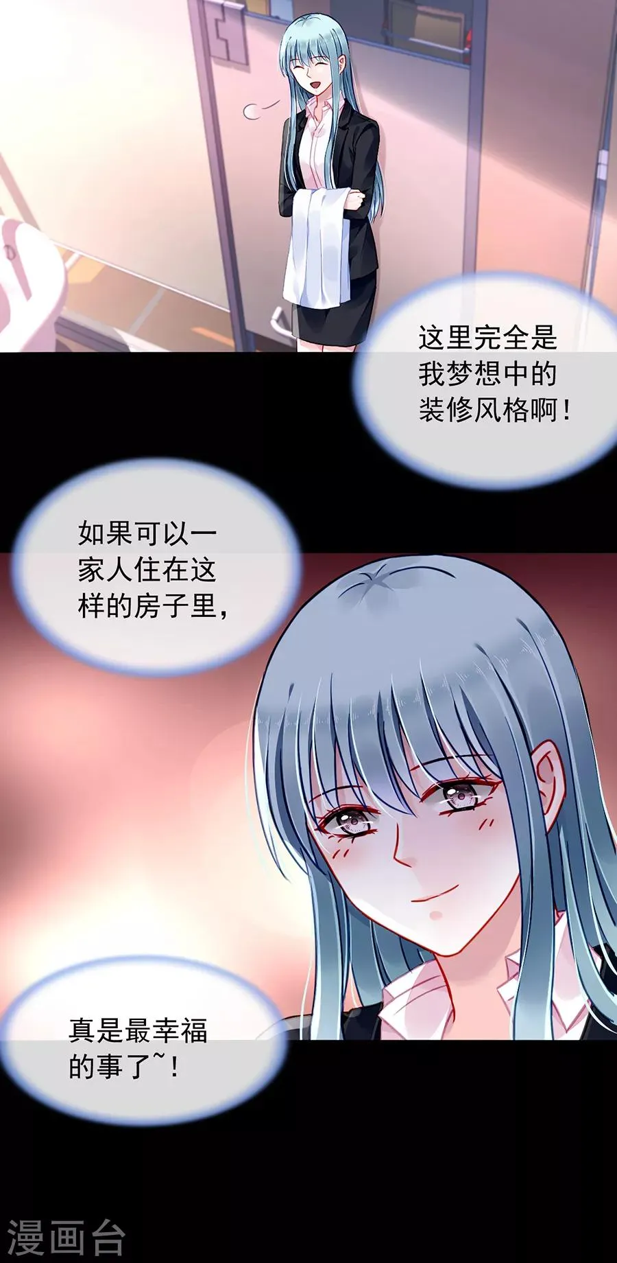 第174话 我是被迫的 第7页