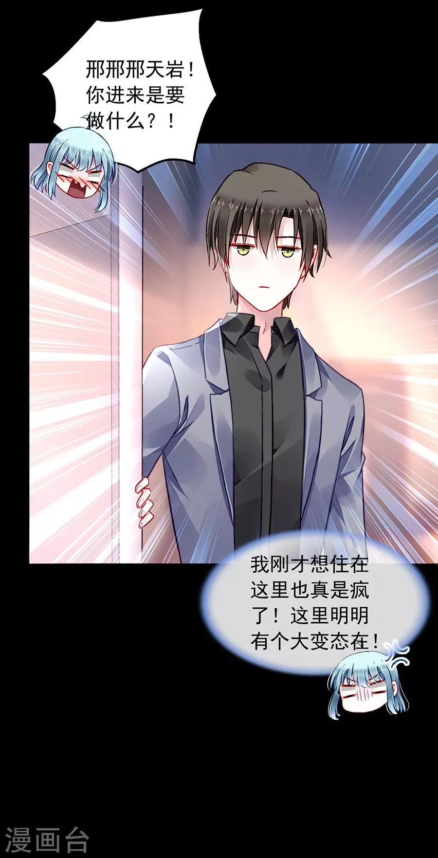 第174话 我是被迫的 第9页