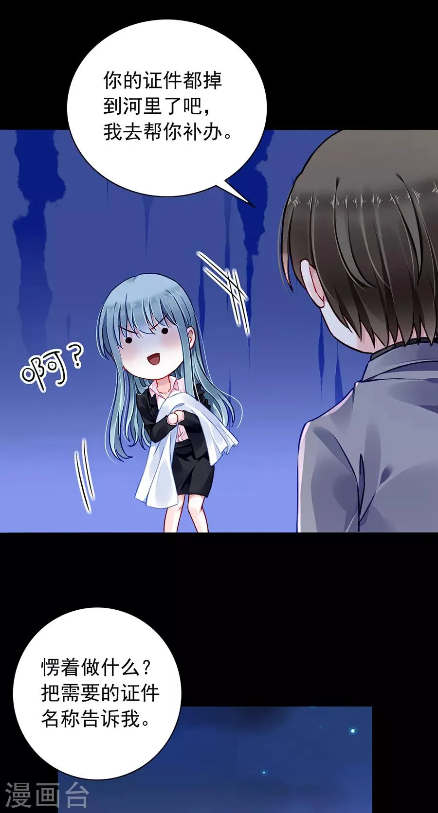 第174话 我是被迫的 第10页