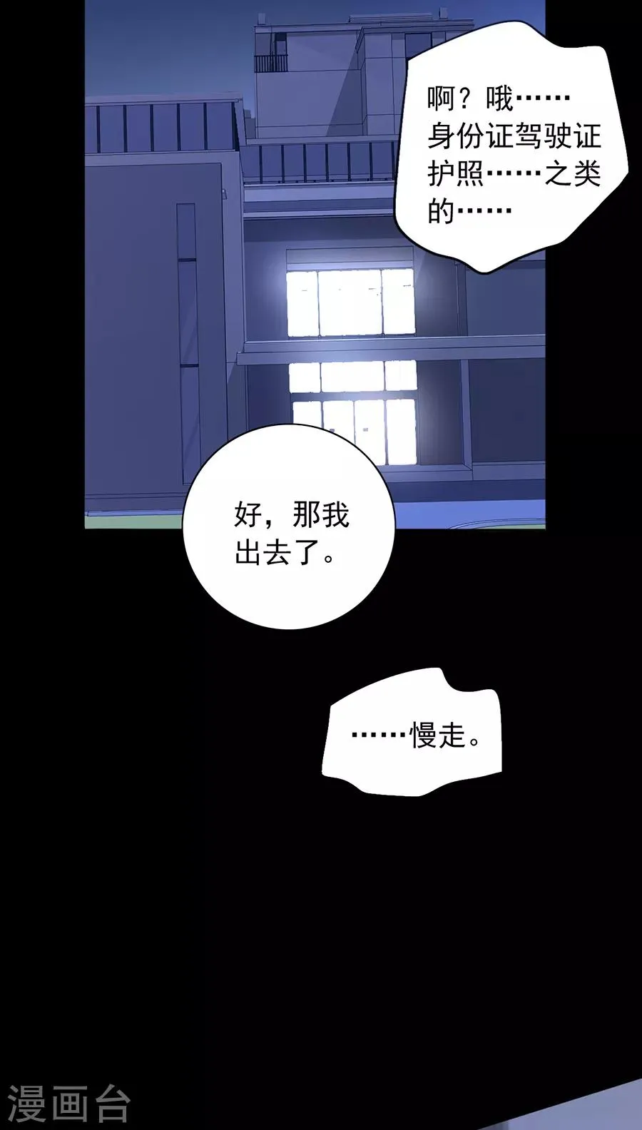 第174话 我是被迫的 第11页
