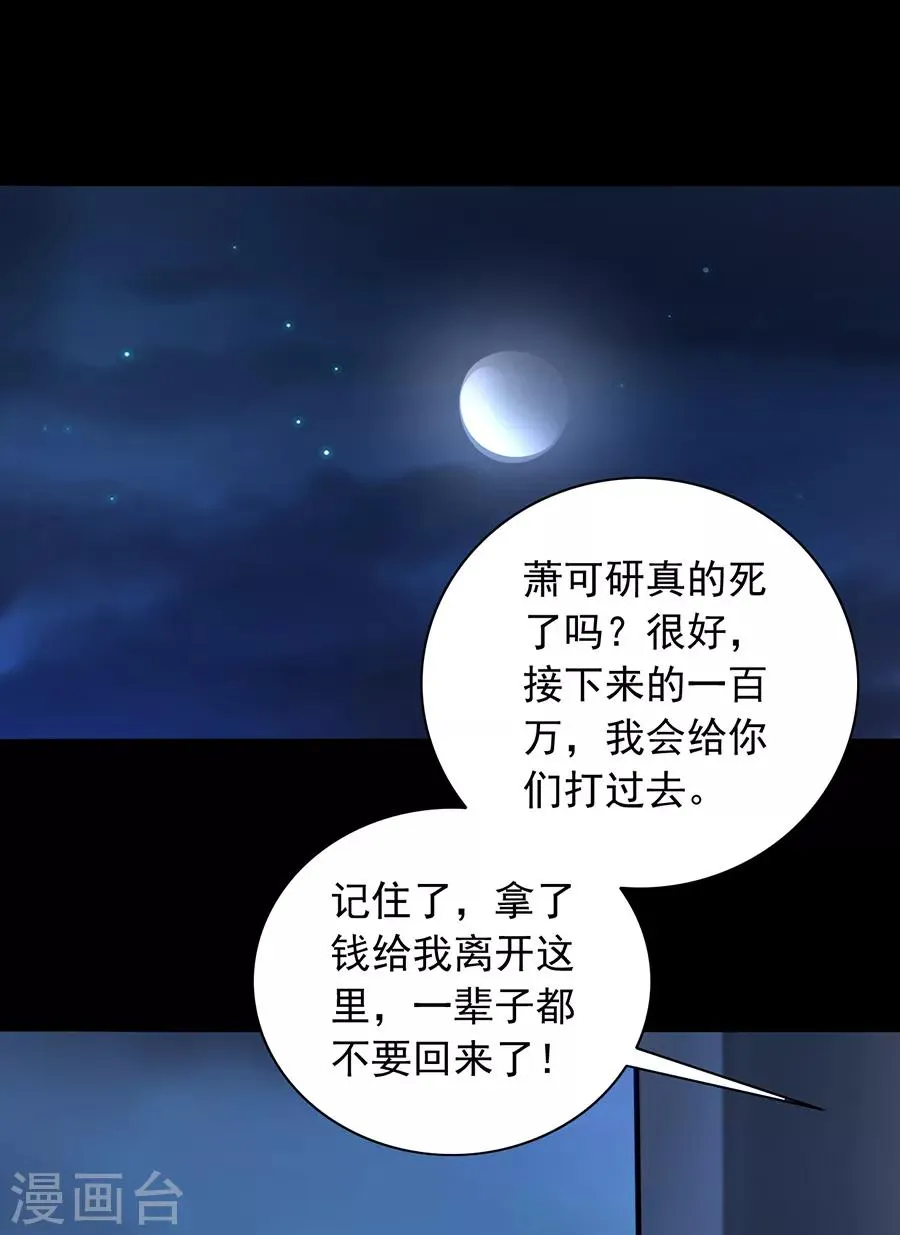 第174话 我是被迫的 第13页