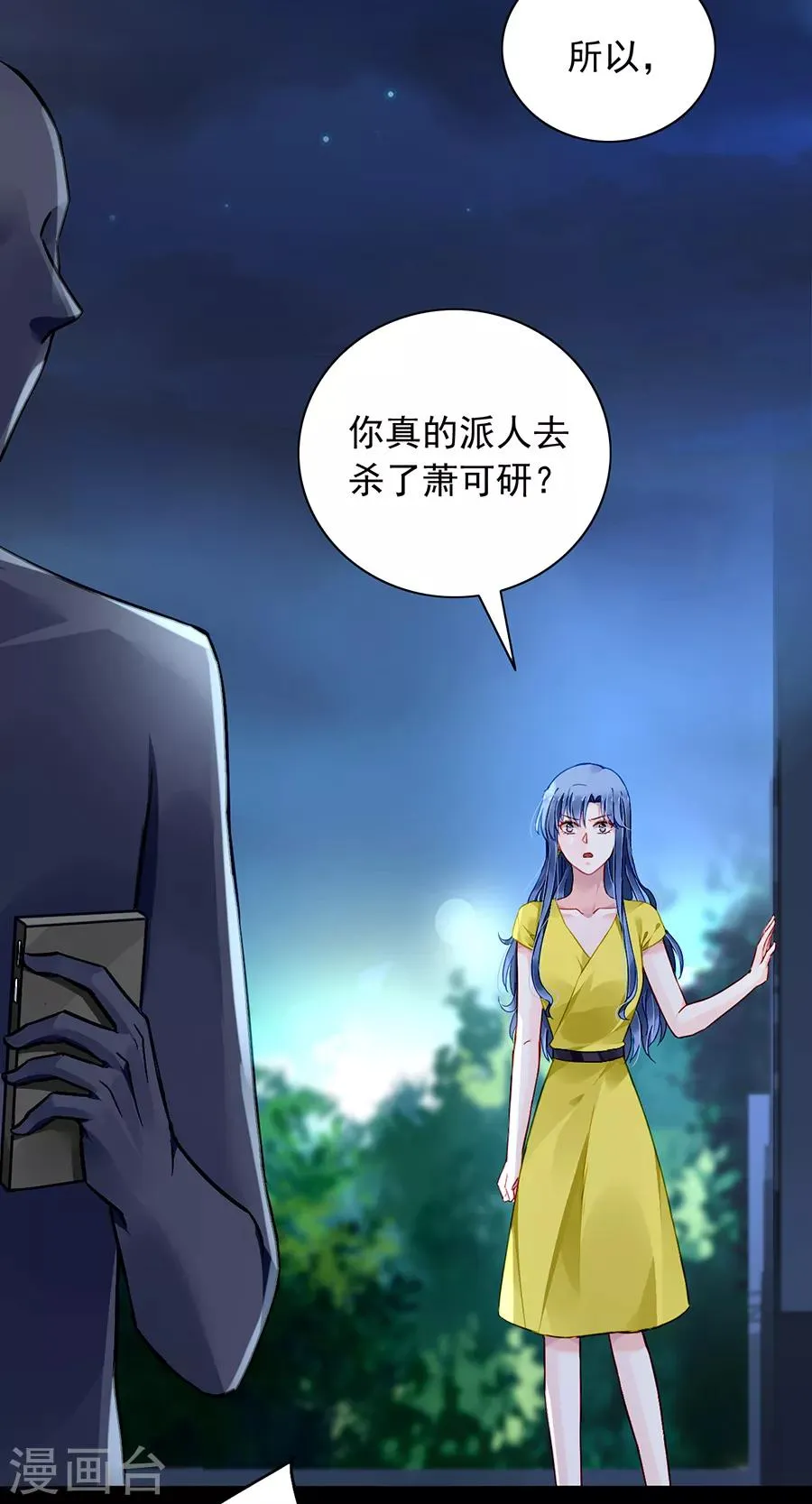 第174话 我是被迫的 第17页