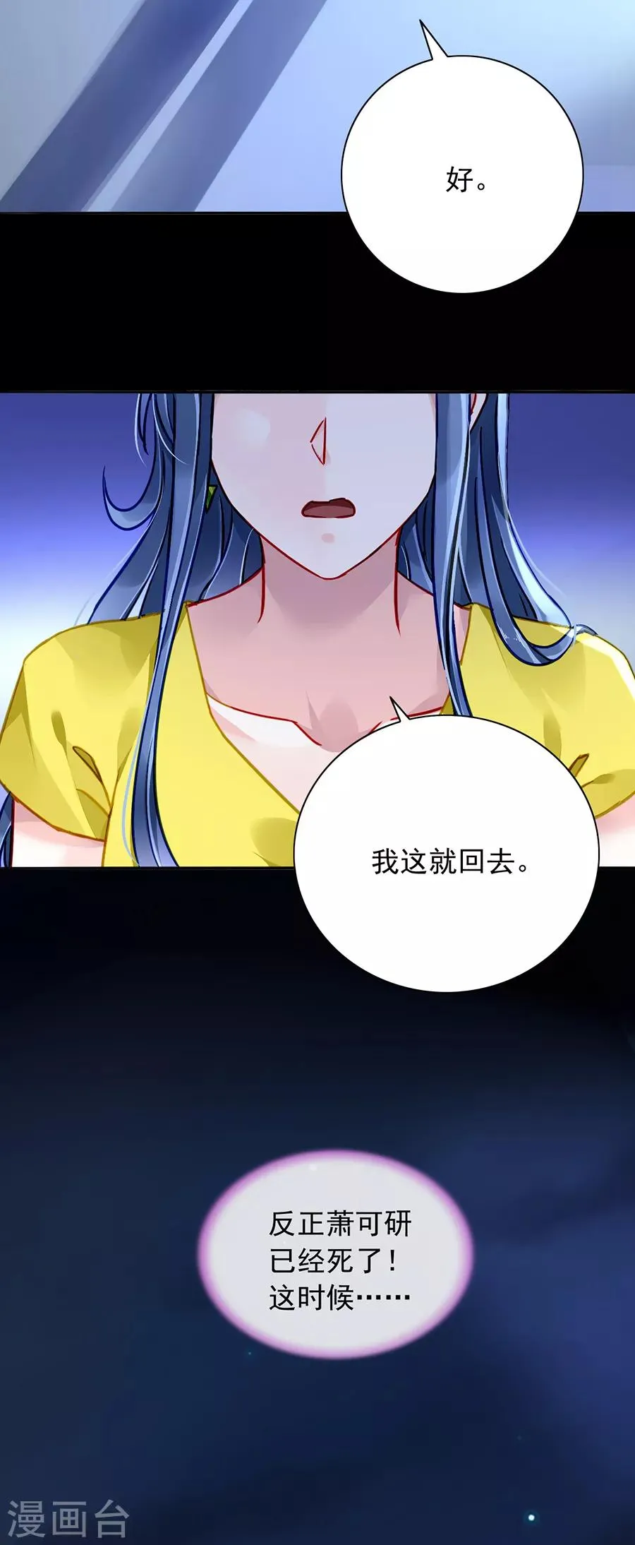 第174话 我是被迫的 第22页