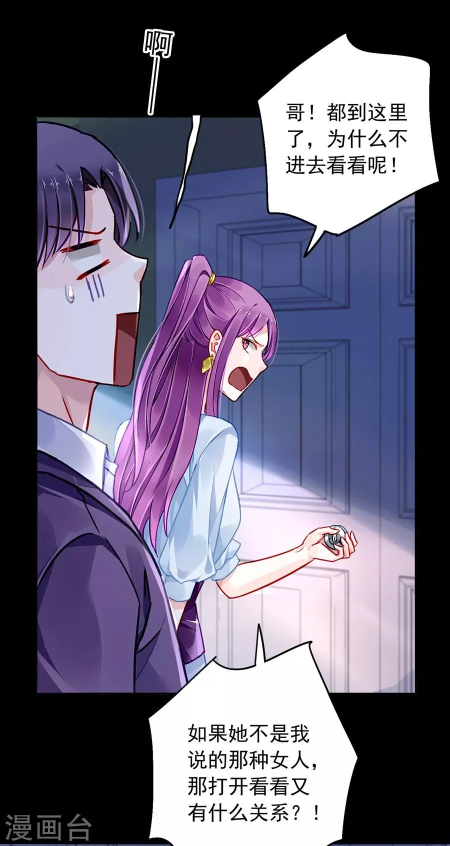 第174话 我是被迫的 第26页
