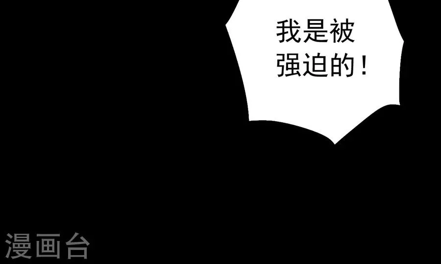 第174话 我是被迫的 第31页