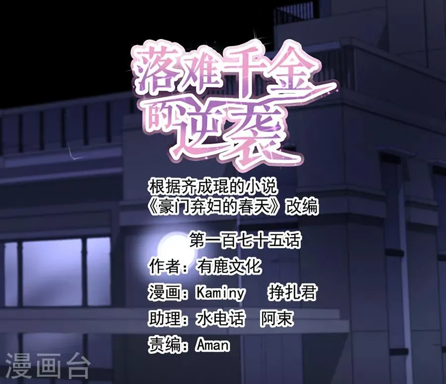 第175话 提醒 第2页