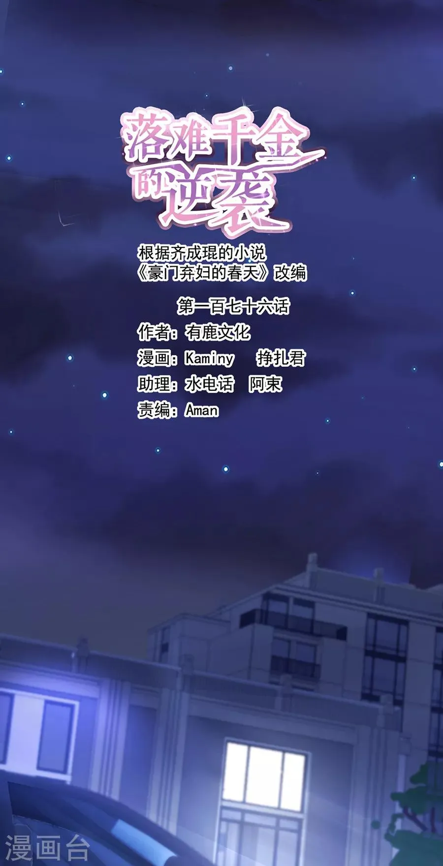 第176话 女人的唇印？！ 第1页