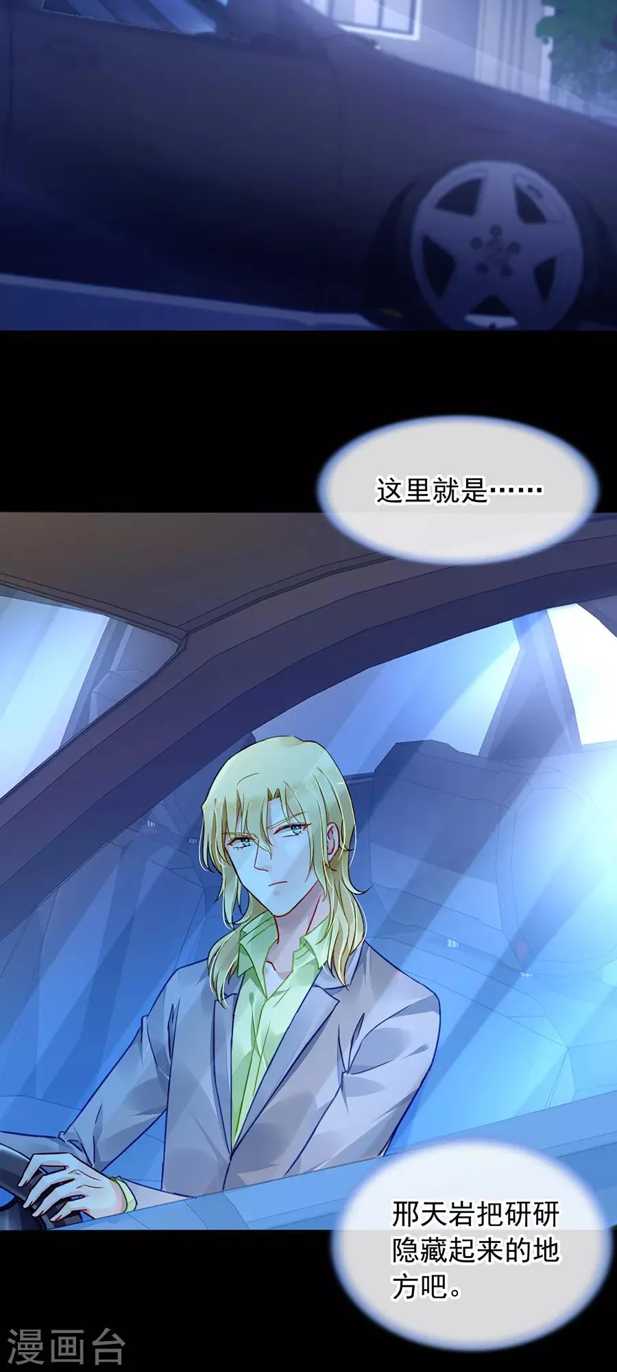 第176话 女人的唇印？！ 第2页