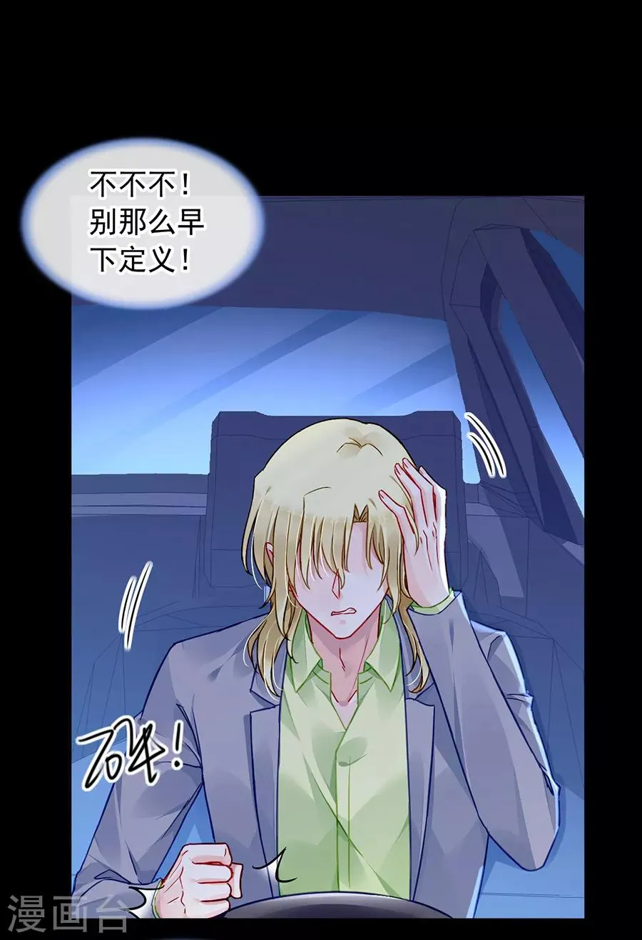 第176话 女人的唇印？！ 第4页