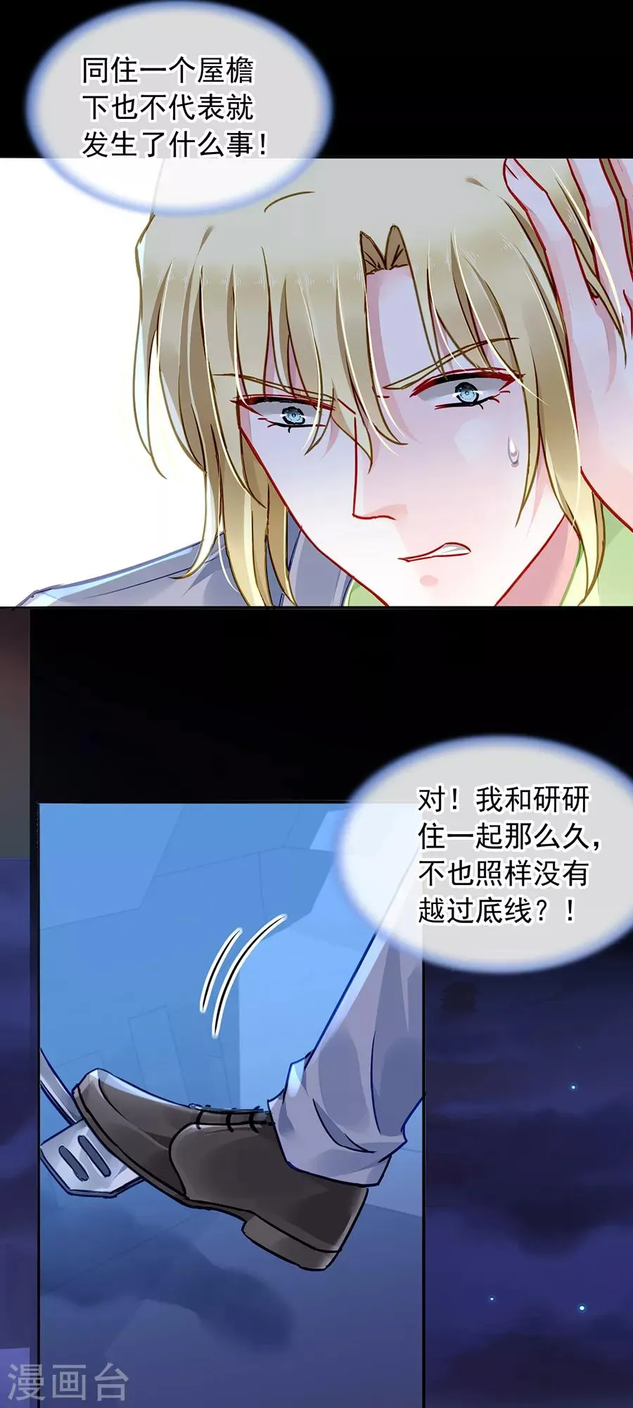 第176话 女人的唇印？！ 第5页