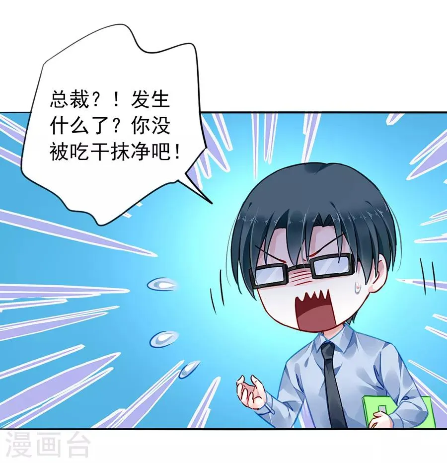 第176话 女人的唇印？！ 第20页