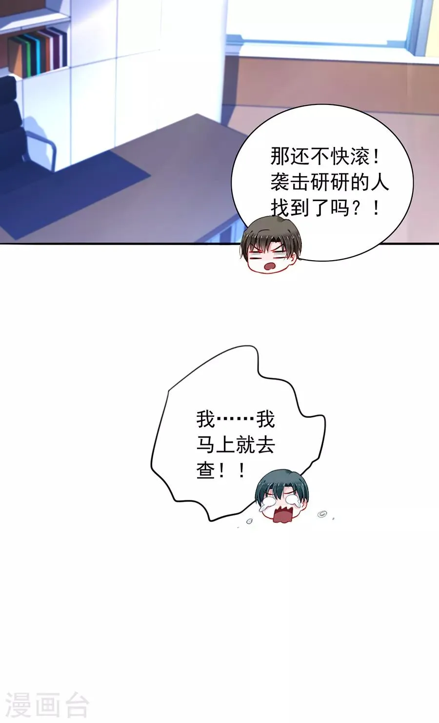 第176话 女人的唇印？！ 第22页