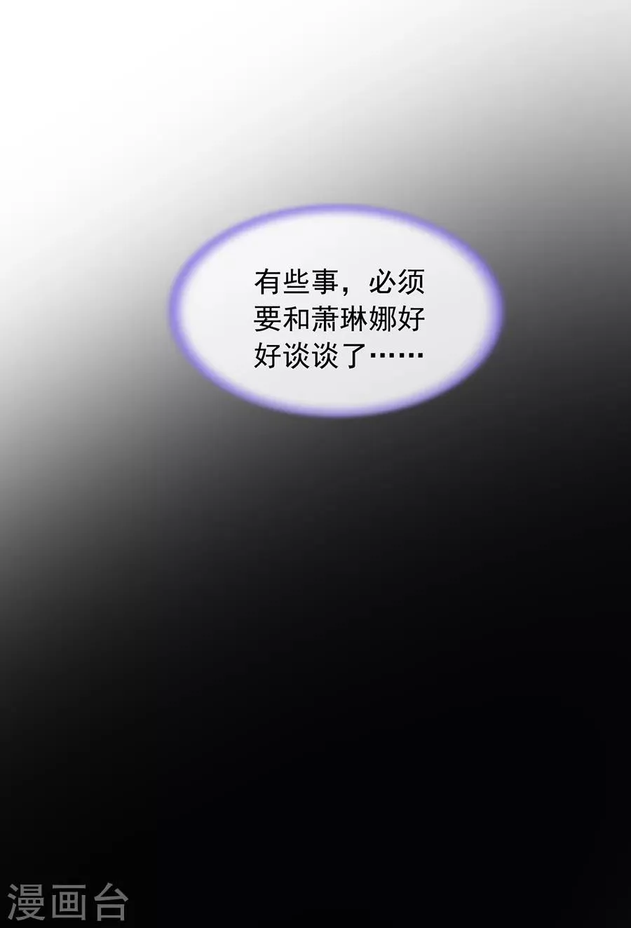 第176话 女人的唇印？！ 第25页