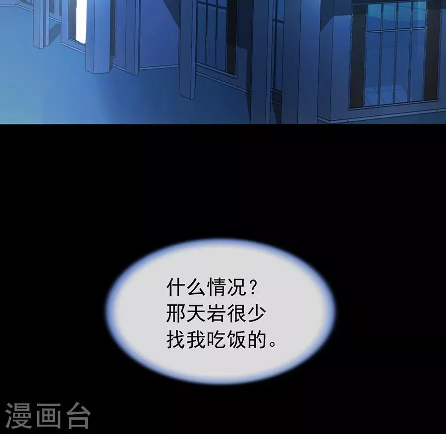 第176话 女人的唇印？！ 第27页