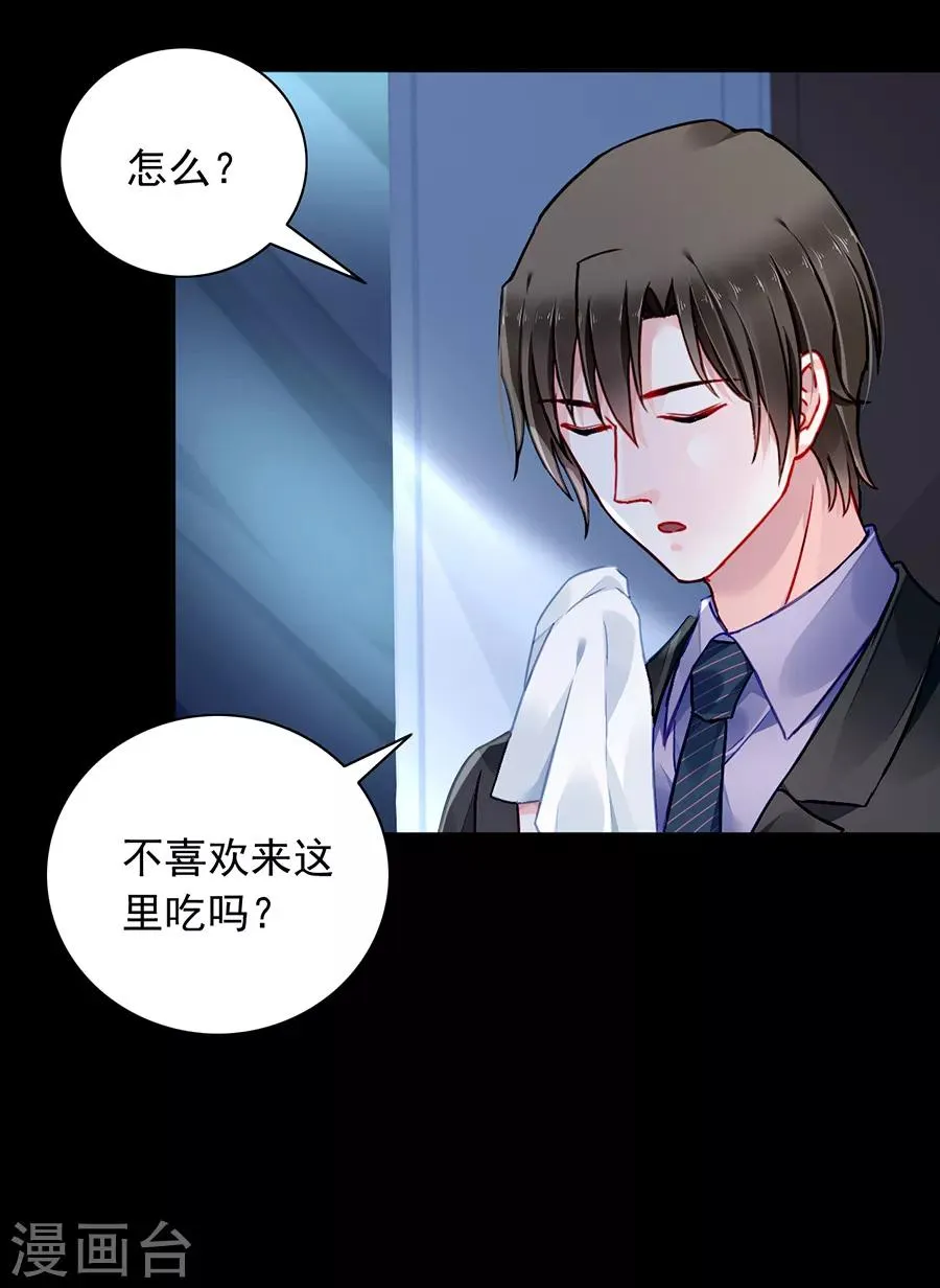 第176话 女人的唇印？！ 第29页