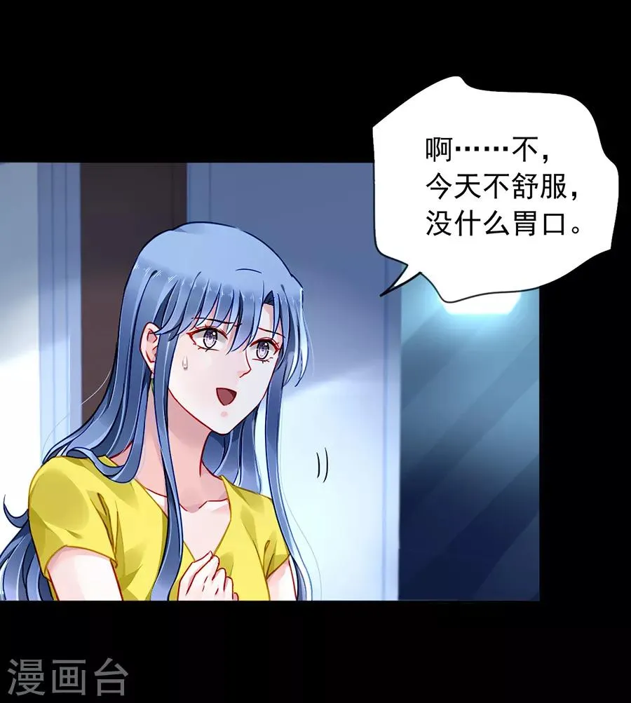 第176话 女人的唇印？！ 第30页