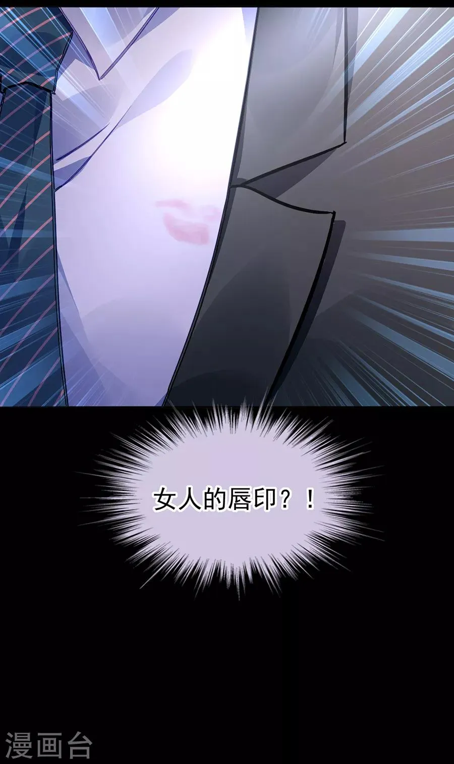 第176话 女人的唇印？！ 第32页