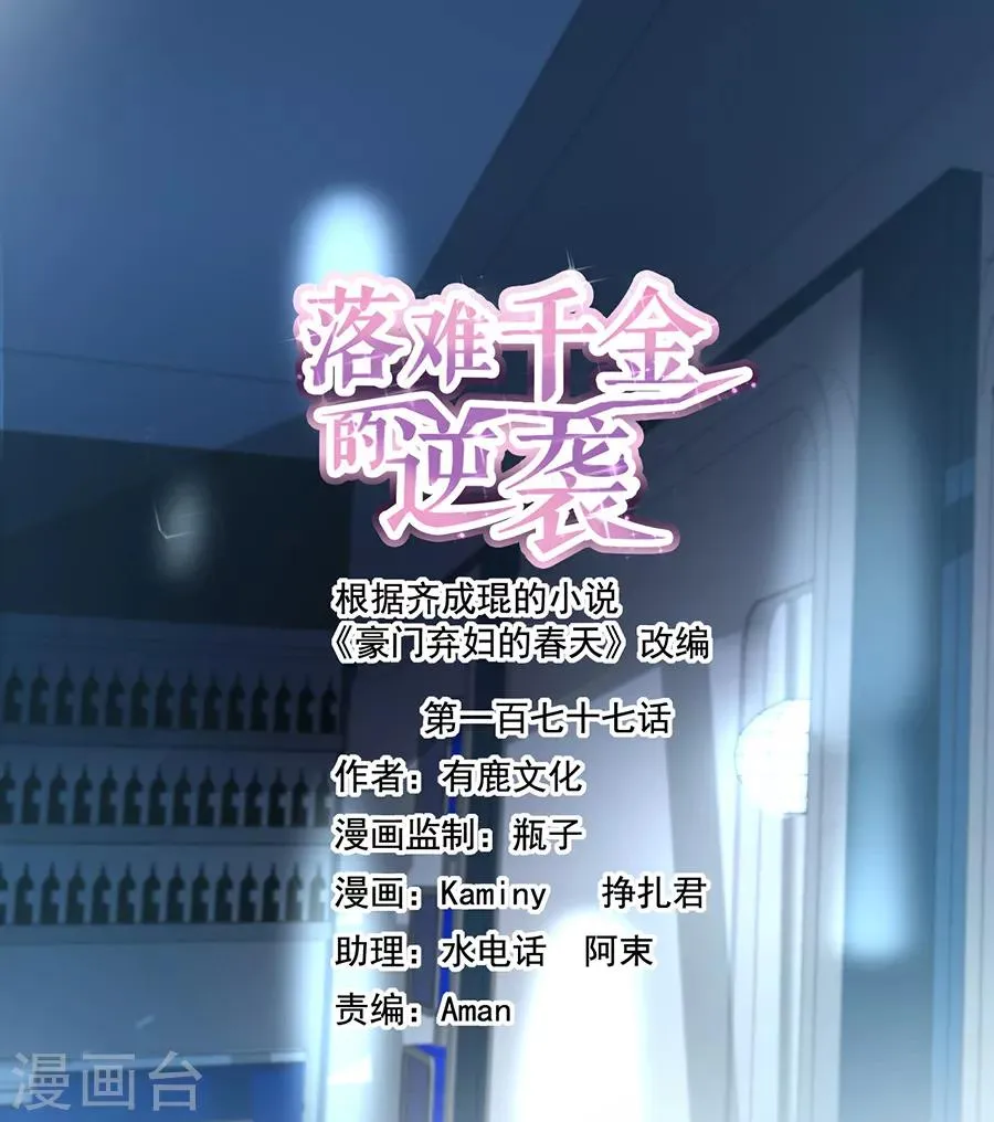 第177话 你不是死了吗？！ 第1页