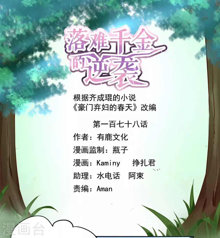 第178话 全是设计好的！ 第1页